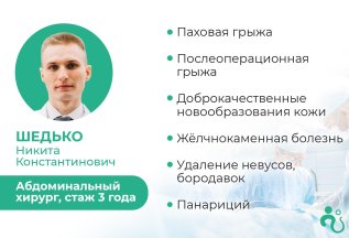 Прием врача хирурга