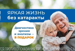 Диагностика зрения - в подарок