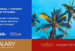 Стрижка + пилинг кожи головы