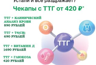 Акция до 31.07.25 - 4 чекапа, если устали и все раздражает
