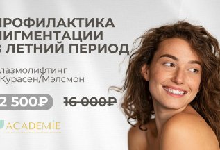 Профилактика пигментации в летний период