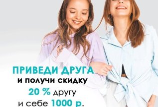 Приведи друга и получи 1000 р и 20% на лечение другу