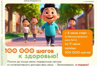 Онлайн-марафон «100 000 шагов к здоровью