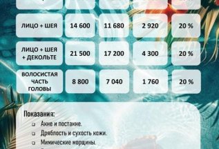 Плазмолифтинг Лето 2025