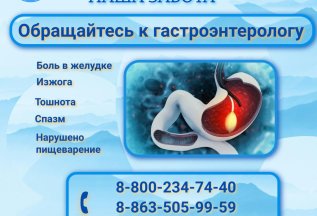 гастроэнтеролог