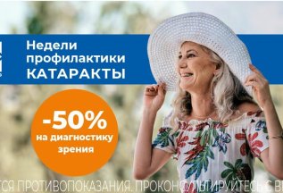 Комплексная диагностика зрения со скидкой 50%