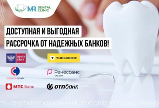 Рассрочка от банков