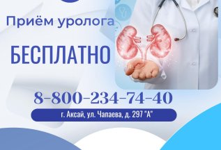Приём уролога