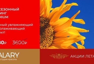 Всесезонный пилинг PREMIUM