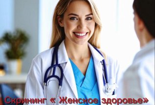 Скрининг 