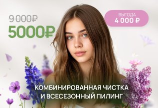 Сияние чистой кожи