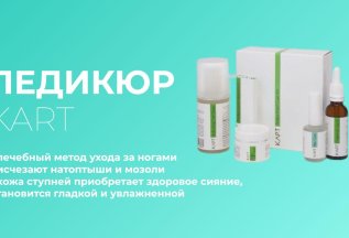 НОВИНКА!!! ПЕДИКЮР КАРТ!