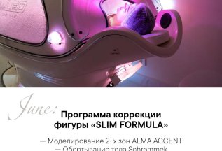 Программа коррекции фигуры 