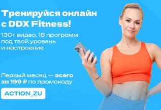 Тренируйся, когда удобно — онлайн с 