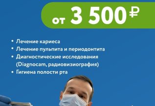 Терапия от 3500 рублей