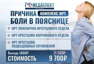 🔥 Выгодные комплексы МРТ! 🔥