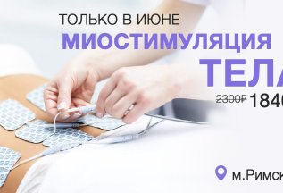 Коррекция фигуры с выгодой 460 руб.