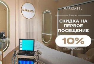 Скидка на первое посещение