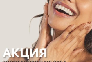 Восстановление зуба безметалловой коронкой 25900 руб