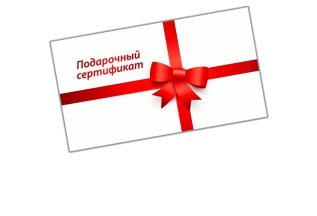 Подарочный сертификат на сумму 5000 рублей