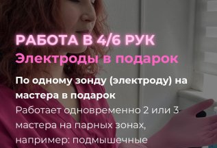 Хотите сократить время на процедуре ЭЭ?