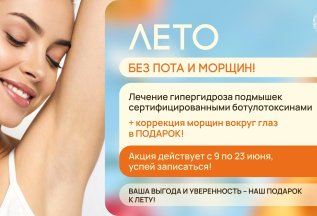 Встречайте лето уверенными на все 100%!