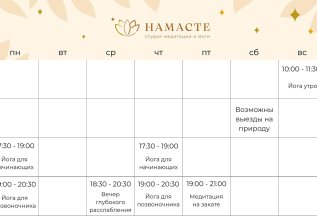 Актуальное летнее расписание! Ждём только вас 😊