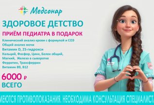 Приём педиатра в подарок