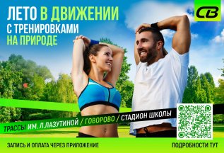 Тренировки на свежем воздухе!