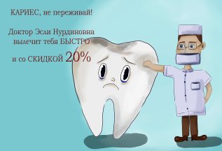 Лечим кариес = быстро и экономно!