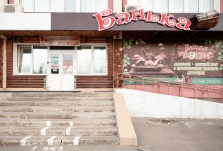 Посещение бани в летний период с 10 до 15.в будни скидка 30%