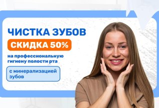 Чистка зубов