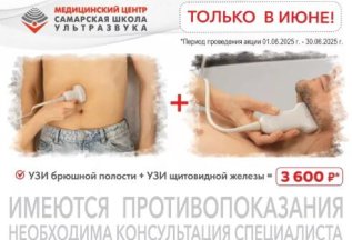 УЗИ органов брюшной полости + УЗИ щитовидной железы = 3600 р