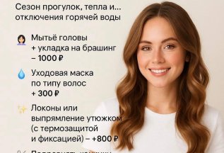 Укладка волос+мытье головы всего 1000р!