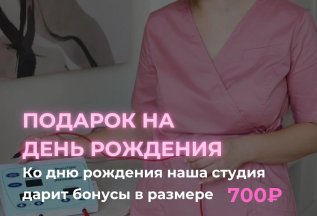 Поздравляем С Днем Рождения!