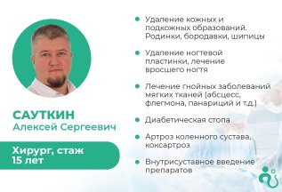 Прием врача хирурга, травматолога.