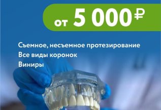 Ортопедия от 5000 рублей