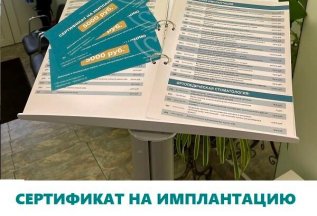 Подарочный сертификат на имплантацию 5000 рублей
