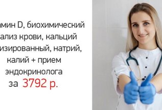 Проверка важных показателей + прием эндокринолога за 3792 р.
