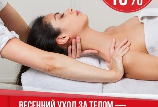 На лимфодренажный массаж скидка 15%