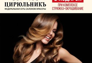 Укладка в подарок при комплексе стрижка+окрашивание
