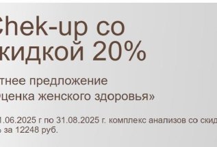 Женский чек ап