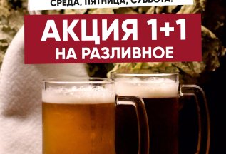 Пенная акция в «Уральских банях» 1+1