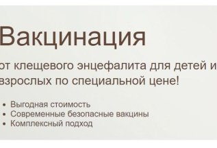 Вакцинация