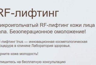 RF лифтинг