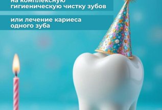 Подарок в день рождения