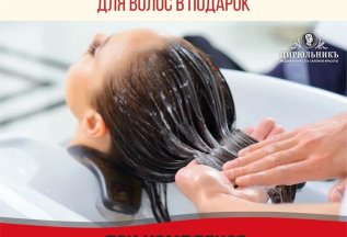 Стрижка + Окрашивание = Маска в Подарок!