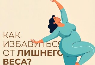 Похудения Акция !!!