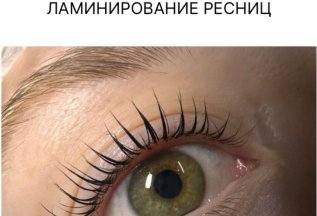 Ламинирование ресниц со скидкой - 15%
