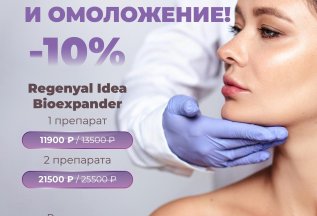 Лифтинг и омоложение шеи / скидка 10%